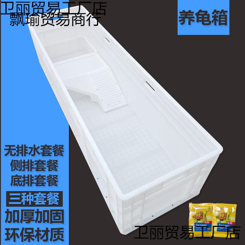 NU08大号乌龟缸养龟周转箱养乌龟的缸塑料龟盆塑胶饲养殖箱带