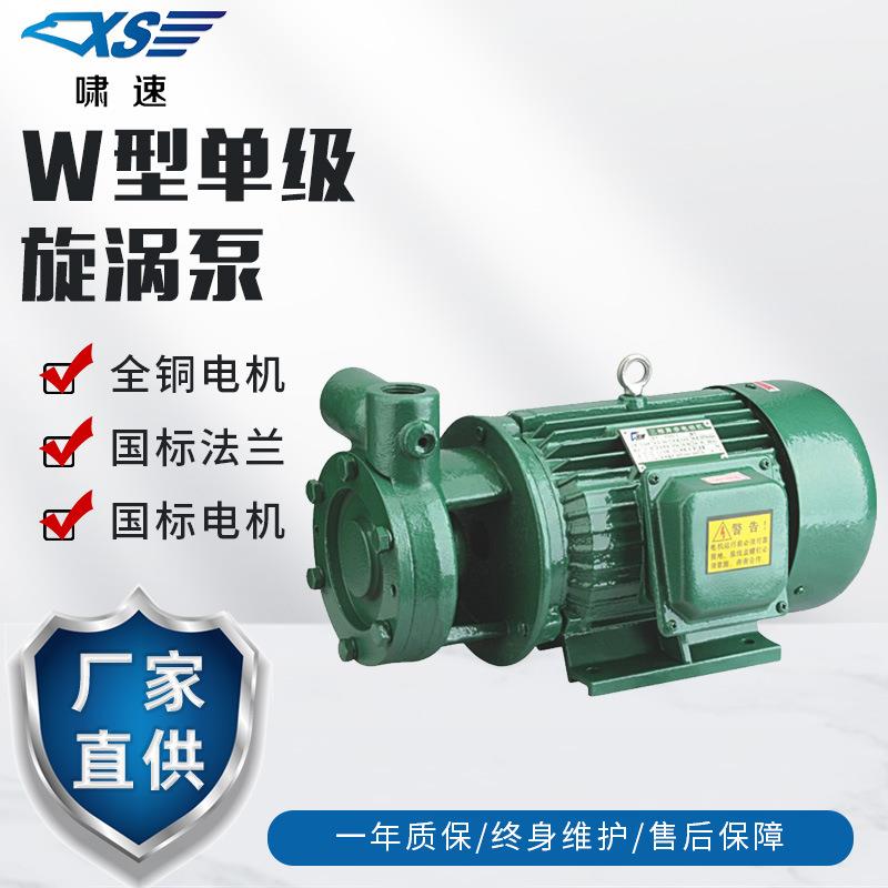 厂家直供W型旋涡泵单级旋涡泵卧式高扬程锅炉增压泵1W-2.4-80-2.2