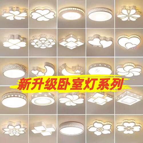 全光谱Led吸顶灯主卧灯 简约现代温馨书房间餐厅卧室护眼灯具大全