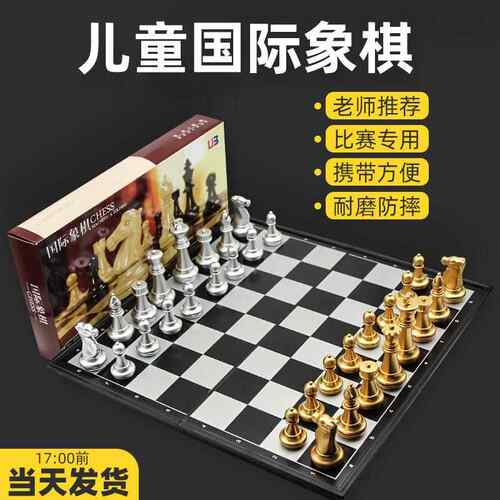 国际象棋比赛专用带磁性折叠棋盘儿童初学小学生高档黑白棋子