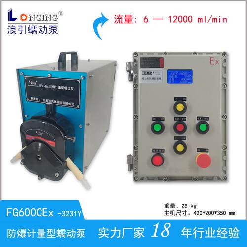 防爆蠕动泵 工业蠕动泵 防爆电机蠕动泵EX400A