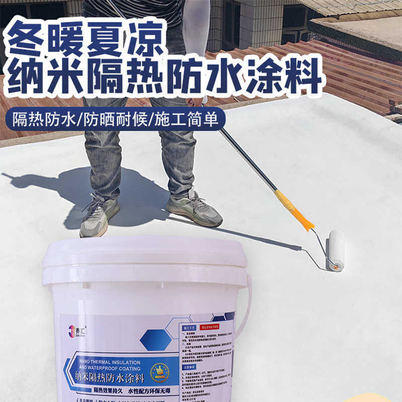 外墙顶楼纳米反射防水隔热涂料楼梯阳台屋顶楼顶防晒涂料油漆现货
