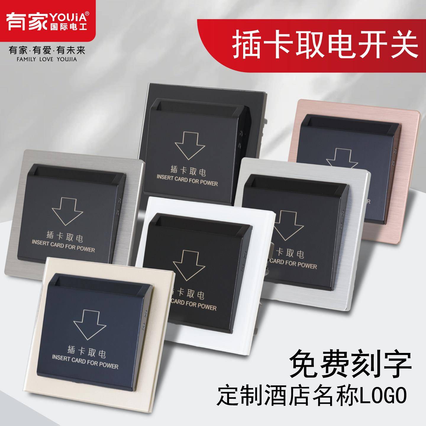 酒店连体插卡取电开关蓝牙Mesh各种智能弱电12V干接点485协议取电