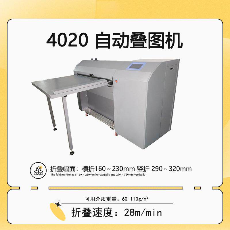4020叠图机自动图纸叠图机工程图纸绘图纸对折机