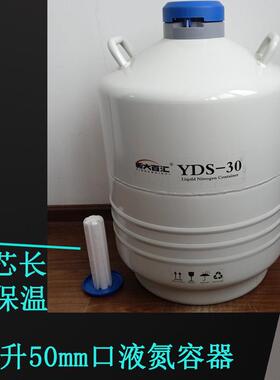 液氮罐YDS-30L30升半导体芯片植物细胞储存工件冷装液氮容器桶