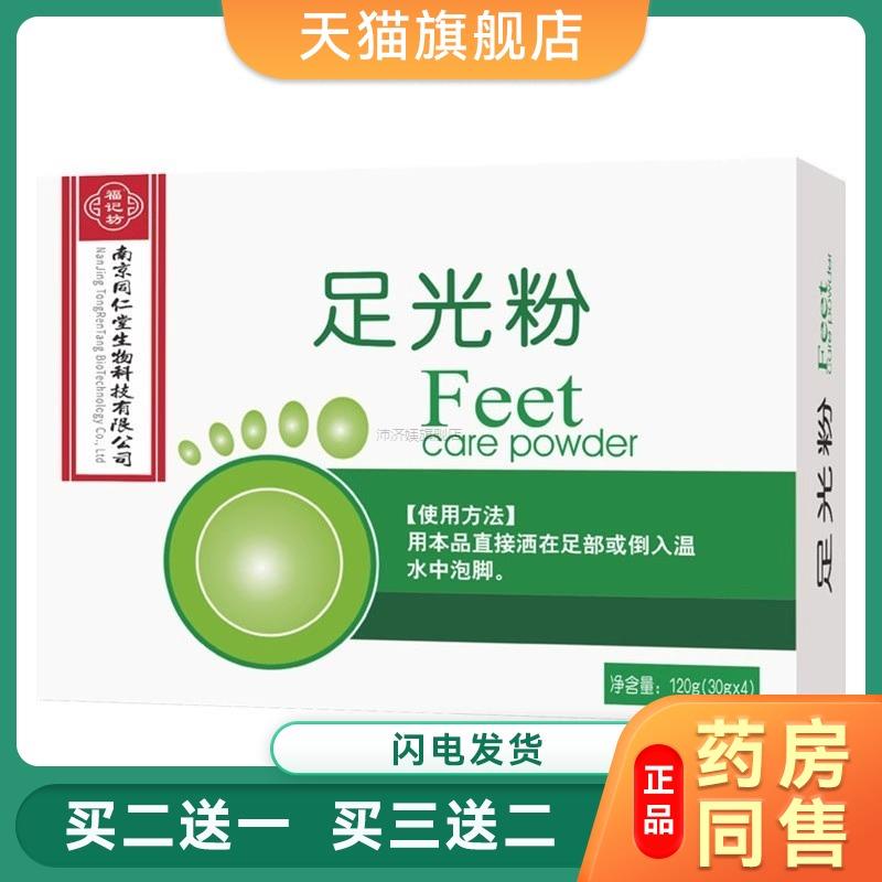 南京同仁堂足光粉散除脚泡脚洗脚源头0071