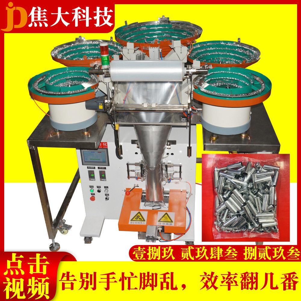 定制吊顶配件分拣装袋机拉爆五金数数打包机家私配件点数包装机厂