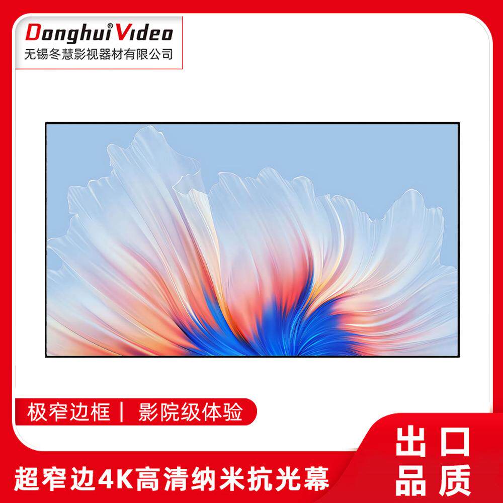 4K投影高清宽边窄边抗光幕金属画框幕挂墙家庭影院投影幕布