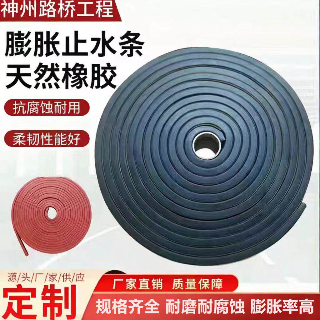 遇水蓬胀止水条10*20*30批土BW施工缝橡胶止水条阻水防水胶条国标