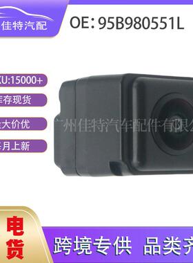 95B980551L 倒车摄像头适用于保时捷Macon2019-2023