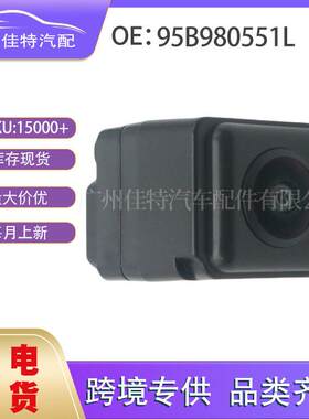 95B980551L 倒车摄像头适用于保时捷Macon2019-2023