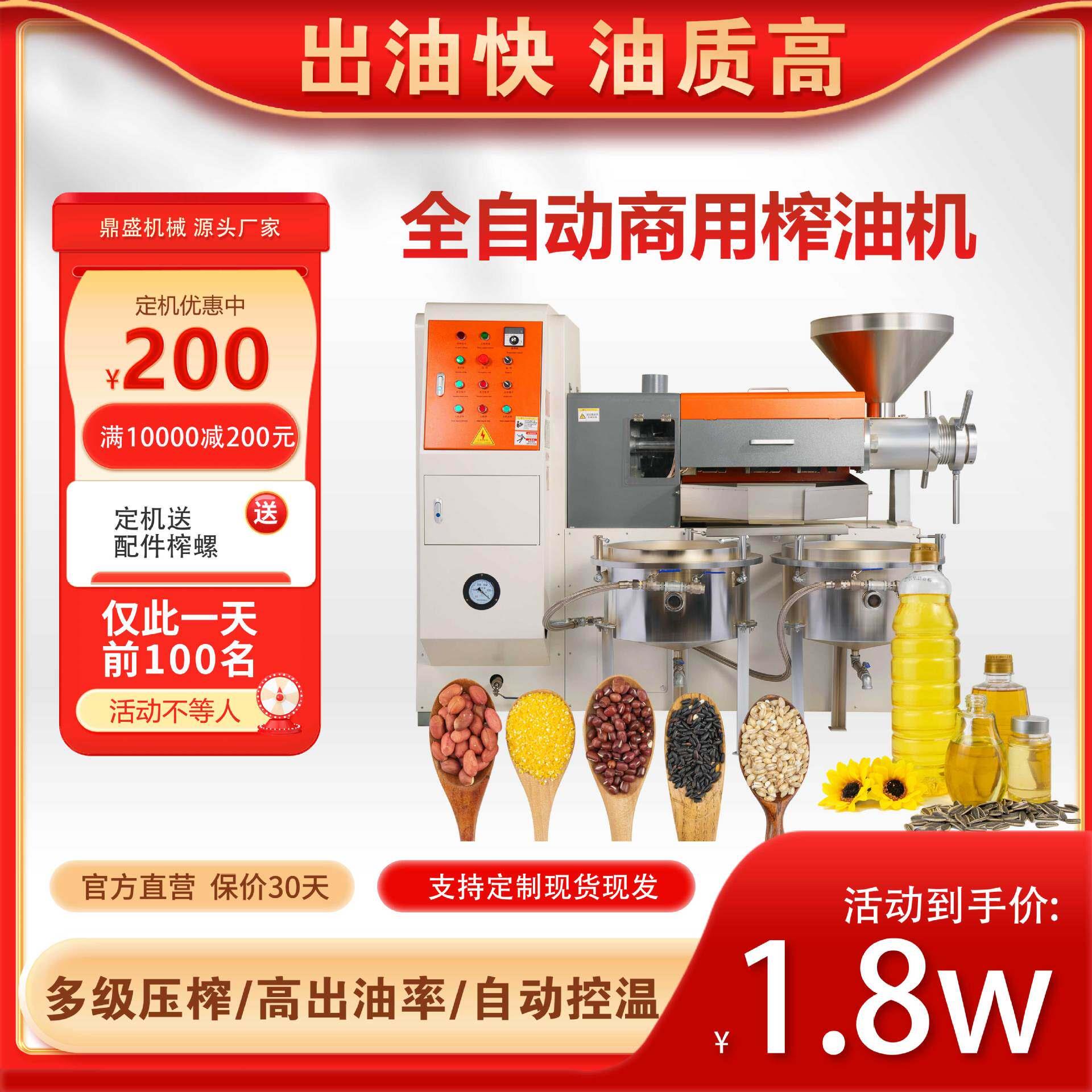 全自动榨油机商用中型油坊大型花生大豆菜籽芝麻炸油机多油料适用