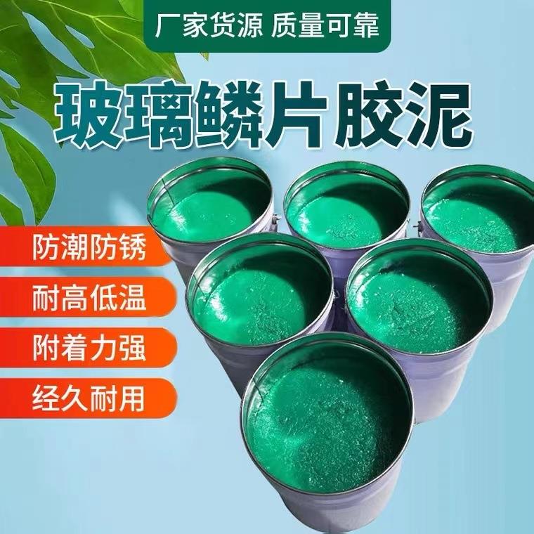 环氧玻璃鳞片胶泥中高温乙烯基树脂污水池钟脱硫塔耐腐蚀