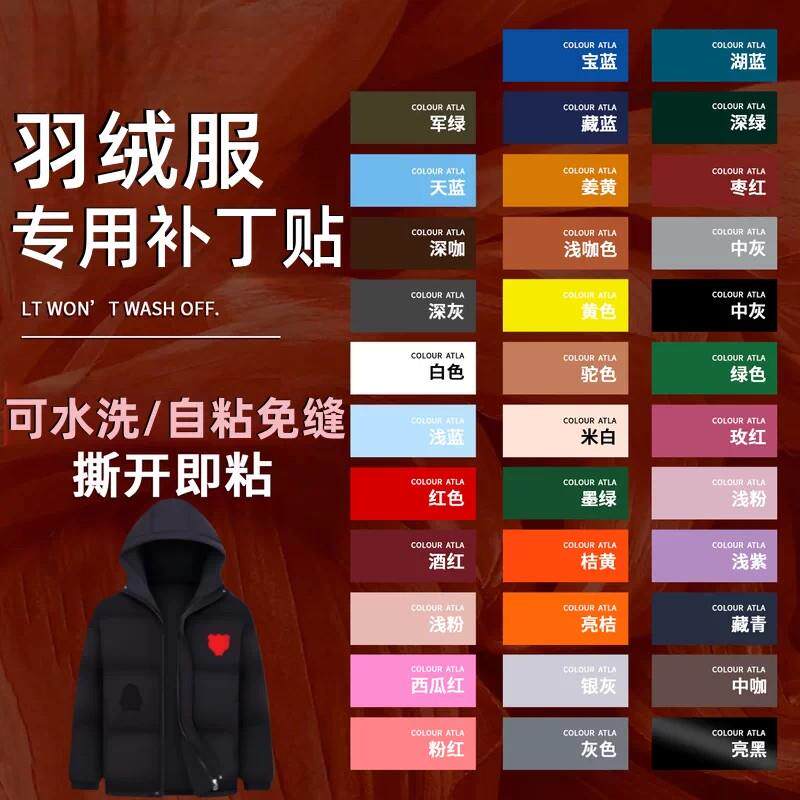 羽绒服补丁贴高端衣服高级自粘贴布无痕修复修补破洞专用布贴免缝