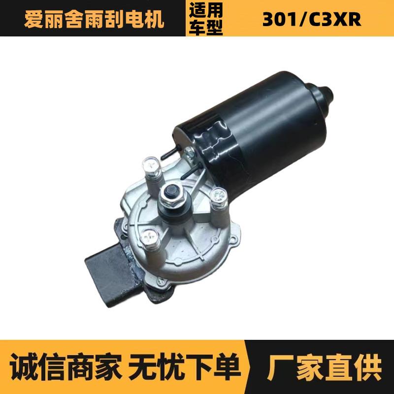 汽车配件适用于标致雪铁龙爱丽舍雨刮电机9802159480厂家优势供应