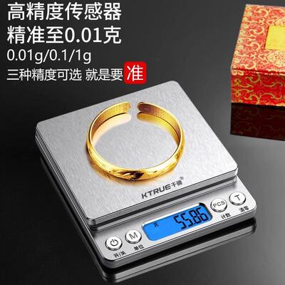 2025新克款电子家用小型高精度0.秤01重黄金珠宝称专用853克数秤