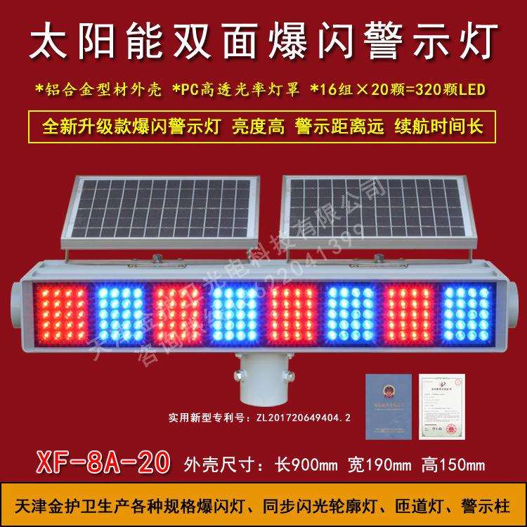 销售大型长排太阳能LED双面爆闪警示灯 高速警示灯 交通爆闪灯