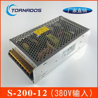 380VAC 转DC12V 200W开关电源12v直流输出三相电输入电源S-200-12