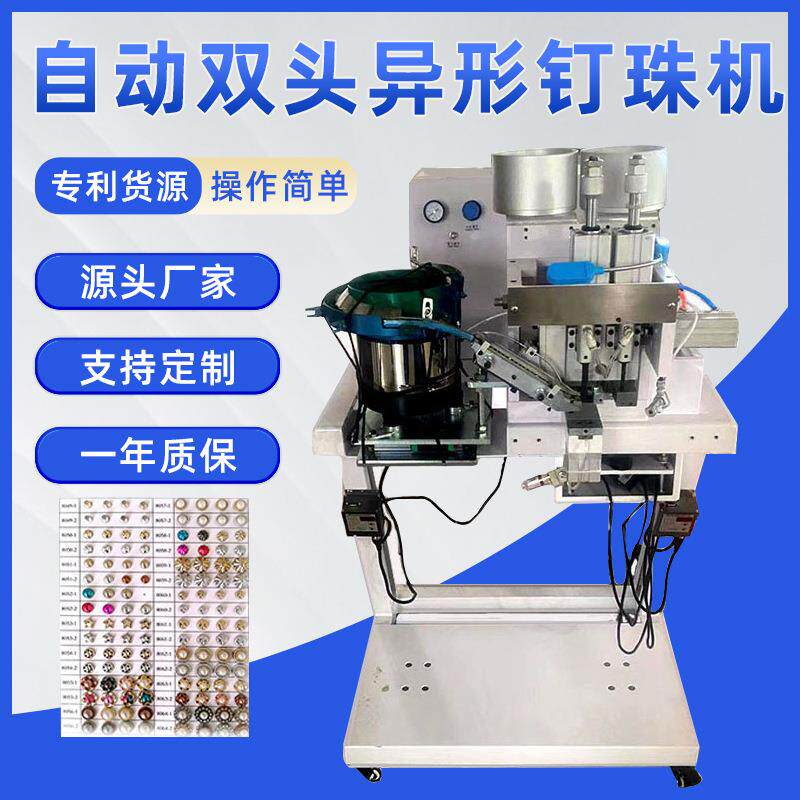 同时打圆珠异形珠钉珠机服饰箱包泡珠机无需换模具双头钉珠机
