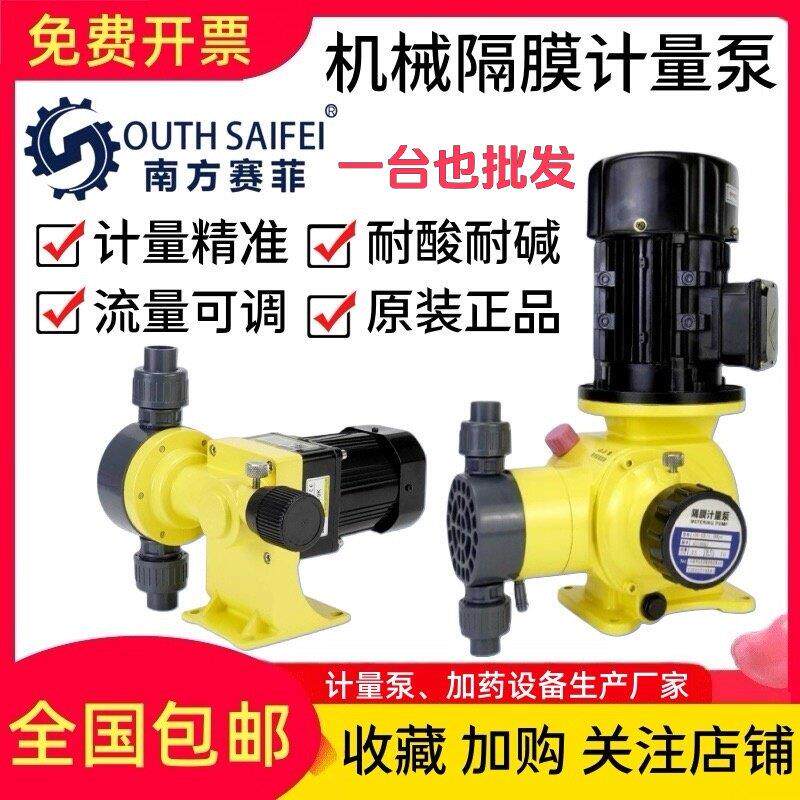 南方赛菲机械隔膜计量泵GM污水处理耐酸碱耐腐蚀防爆变频投加药泵