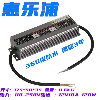 厂家直销 12v10a120W防水电源120w恒压电源IP67防水等级灯带电源