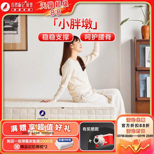 自然标记小胖墩800款舒适乳胶加厚软硬两用独立袋装弹簧床垫家用