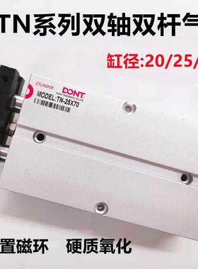 东特气动双轴双杆TN25x300气缸TN20X15X70X85 32X15X30X50带磁环