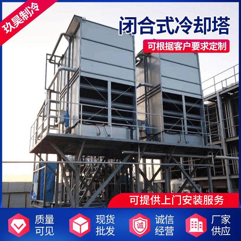 蒸发式冷凝器闭式冷却塔中频炉闭式循环冷凝器方形冷却塔