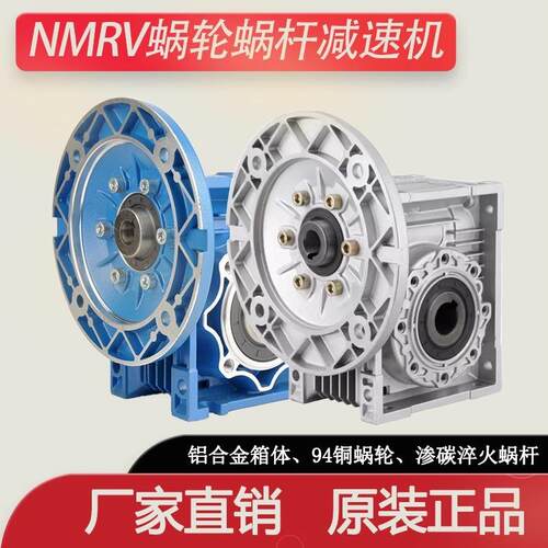 厂家直供 RV063涡轮蜗杆减速机 铝壳小型减速器 齿轮箱调速器