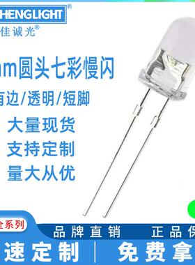 f5mm圆头七彩慢闪led七彩灯珠三色直插渐变超高亮rgb慢闪循环自闪