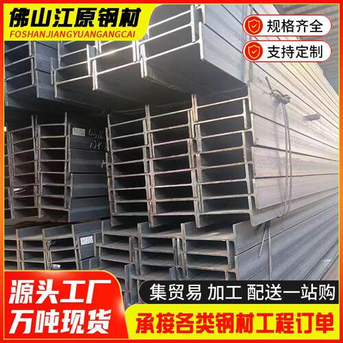 珠三角高强度H型钢建筑工地承重钢梁马钢材质100-700可零切全国配
