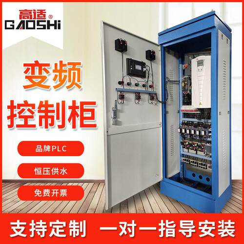 PLC控制柜低压成套智能系统变频控制柜自动化水泵恒压控制箱
