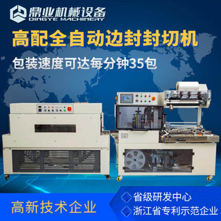 鼎业DQL4518S全自动边封封切机连续切膜机+DSC4525L台热收缩包