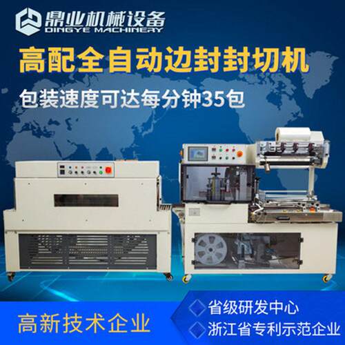 鼎业DQL4518S全自动边封封切机连续切膜机+DSC4525L台热收缩包