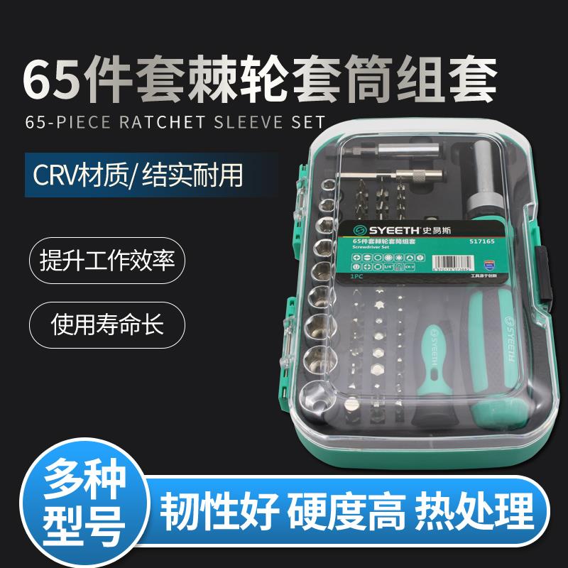 65件套棘轮套筒组合螺丝批组扳手套装多功能组合拆机工具