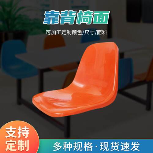 塑料椅面学校体育游乐场塑料看台座椅球场凳面蓝色靠背等候椅配件