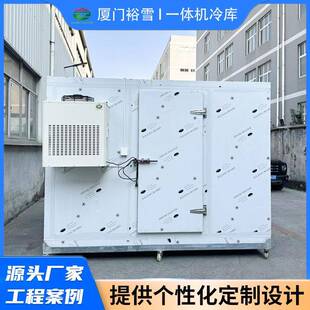 Monoblock Cold Room冷库全套果蔬保鲜冷藏肉类冷冻 海鲜速冻库