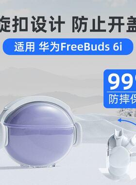 适用于华为 FreeBuds 6i保护套华为freepro2耳机壳个性简约pro4透明TPU华为FreeClip保护壳freebudsse2软壳