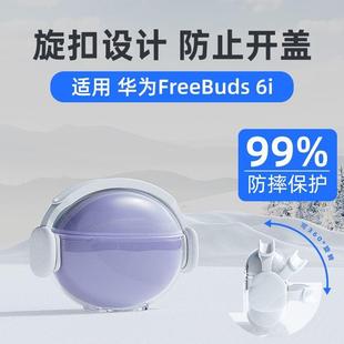 适用于华为 FreeBuds 6i保护套华为freepro2耳机壳个性简约pro4透明TPU华为FreeClip保护壳freebudsse2软壳