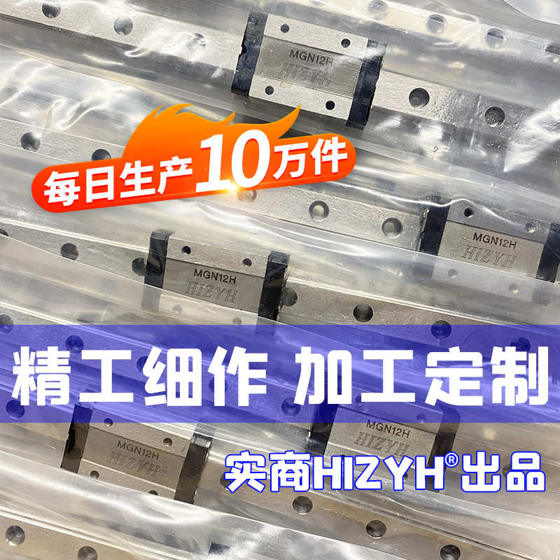 微型加长滑块MGN12H MGN15H全自动机械设备手臂直线滑动导轨滑块
