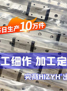 微型加长滑块MGN12H MGN15H全自动机械设备手臂直线滑动导轨滑块
