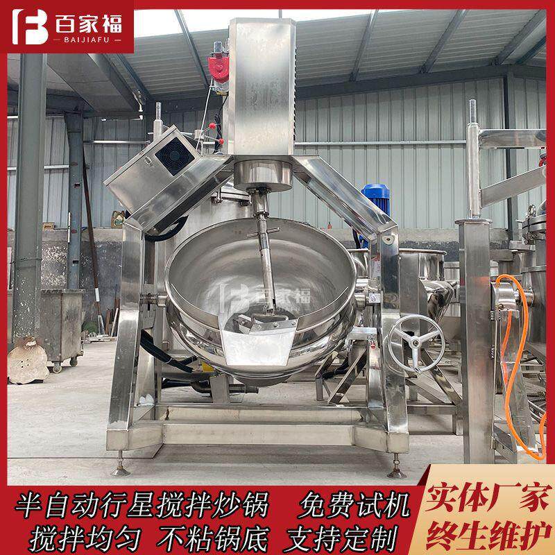 大骨棒酱汁炒锅海参鲍鱼汁自动控温搅拌炒锅半自动行星搅拌炒锅