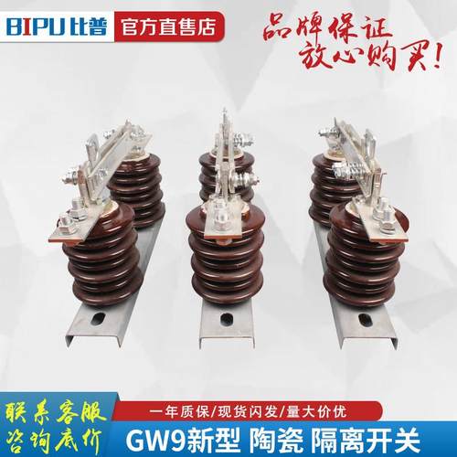 GW9-10/630A1250A新型高压柱上户外10-12KV户外高压隔离开关