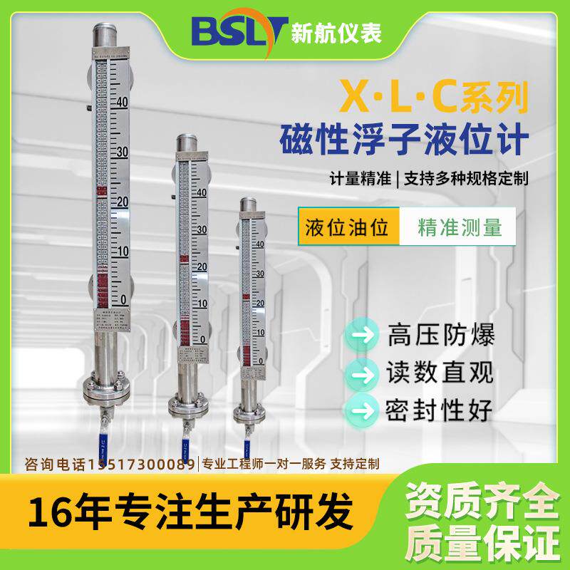 新航仪表磁翻板液位计带远传不锈钢油位计侧装顶装浮子磁性防爆