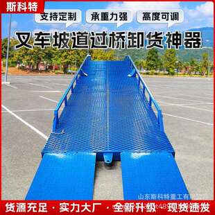 移动式液压登车桥集装箱装车卸货平台物流仓储装柜叉车坡道上货机