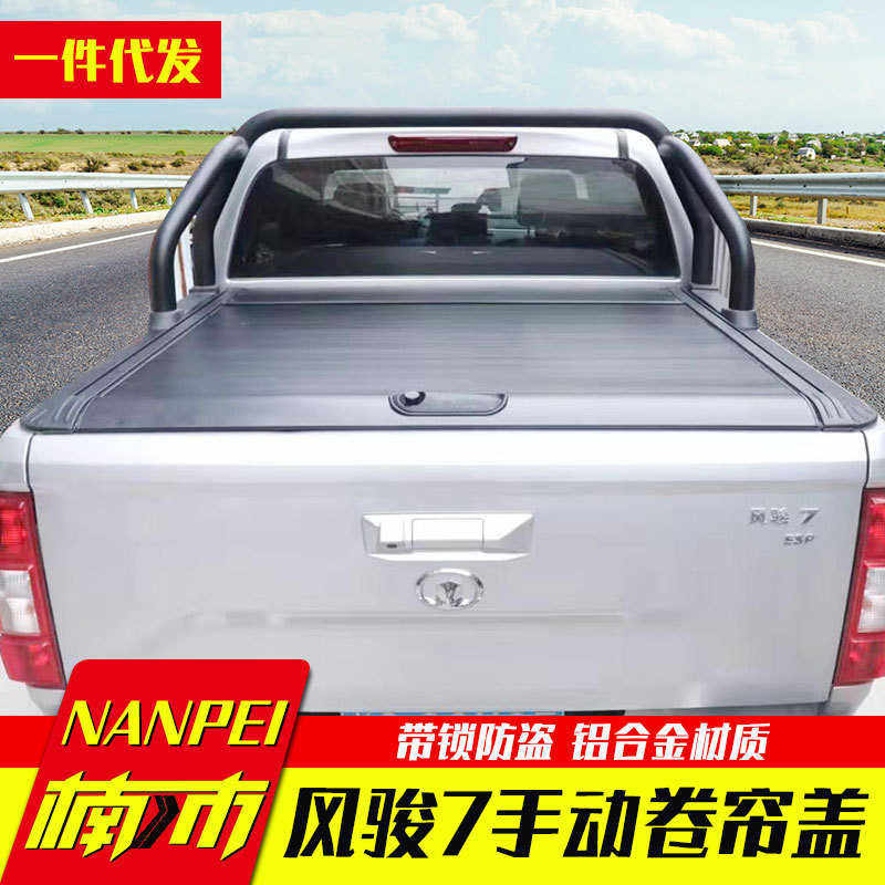 长城风骏7风骏3/5/6皮卡车手动卷帘电动卷帘铝合金拉帘盖后箱盖子