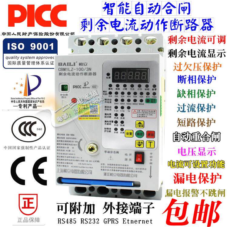 三相漏电保护器 断路器 缺相 过欠压断零保护380v光伏 自动重合闸