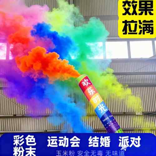 彩色粉末七彩礼炮运动会开幕式礼花筒婚庆礼花室外彩色玉米粉礼炮