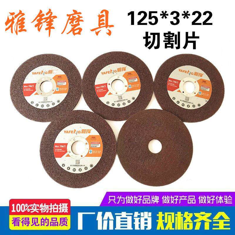 雅锋125*3小切片125*1.2红切片角磨机切割片砂轮片超薄角磨机锯片