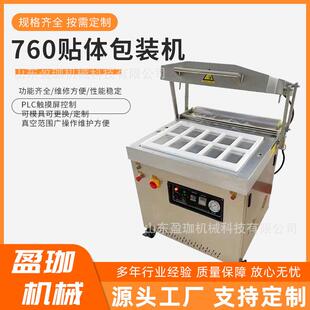 760半自动真空封口贴体包装 机野生带鱼段真空覆膜设备